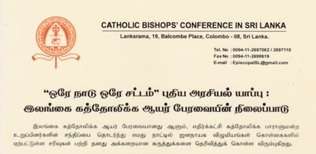 ஒரு நாடு ஒரே சட்டம் எனும் இலங்கை அரசின் புதிய அரசியல் யாப்பு நாட்டை மீளவும் நெருப்பில் தள்ளும் முயற்சி