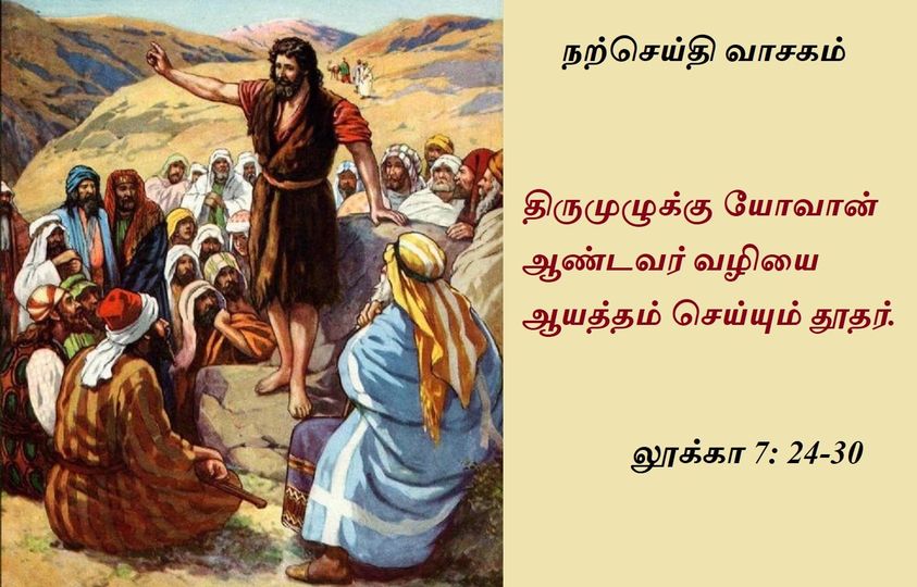 டிசம்பர் 16  : நற்செய்தி வாசகம்