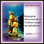 #வாசக மறையுரை (டிசம்பர் 09)