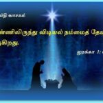 அருள் நிறைந்தவளே வாழ்க