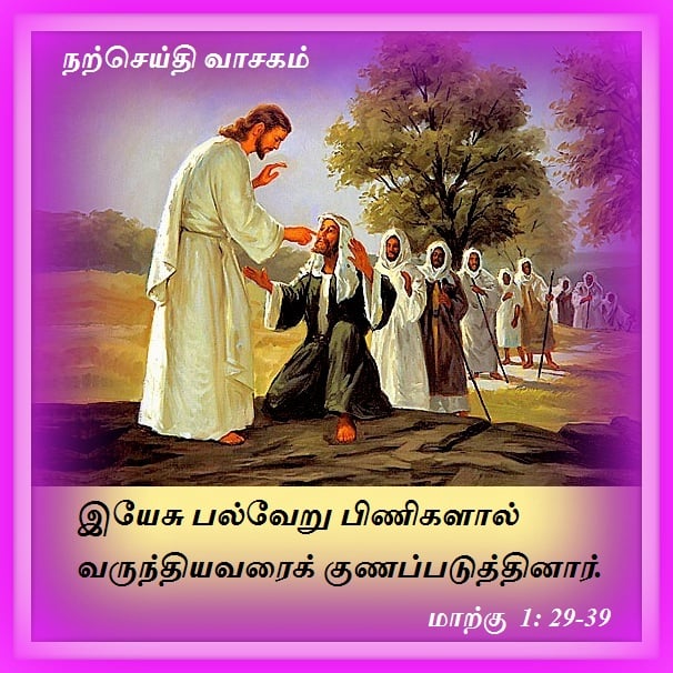 சனவரி 12 :  நற்செய்தி வாசகம்
