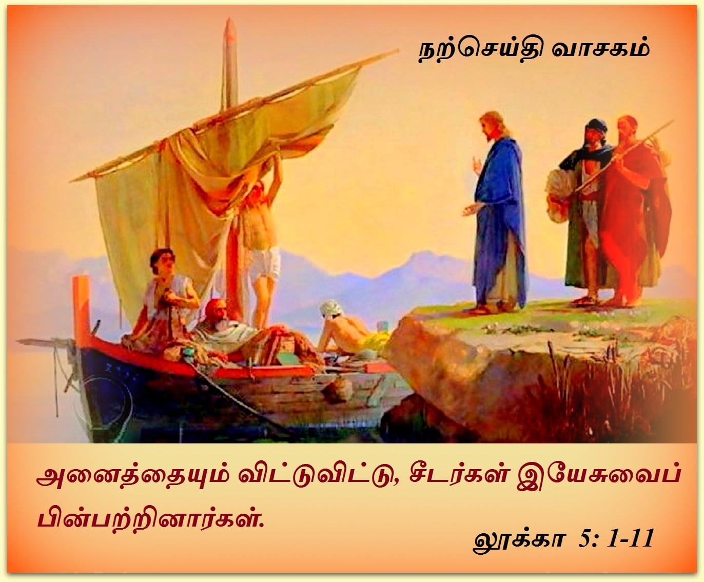 பிப்ரவரி  6 :  நற்செய்தி வாசகம்