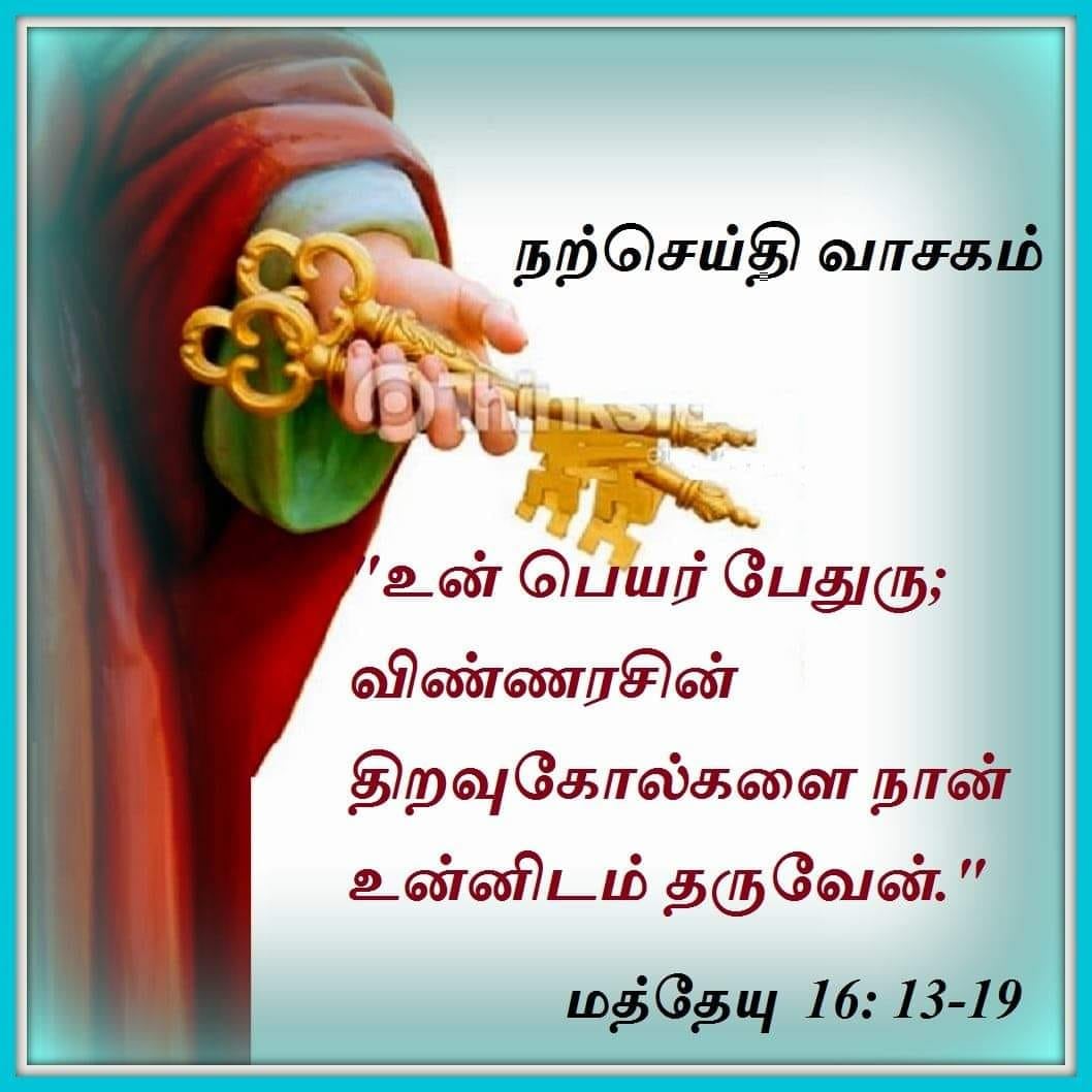 பிப்ரவரி 22 :  நற்செய்தி வாசகம்