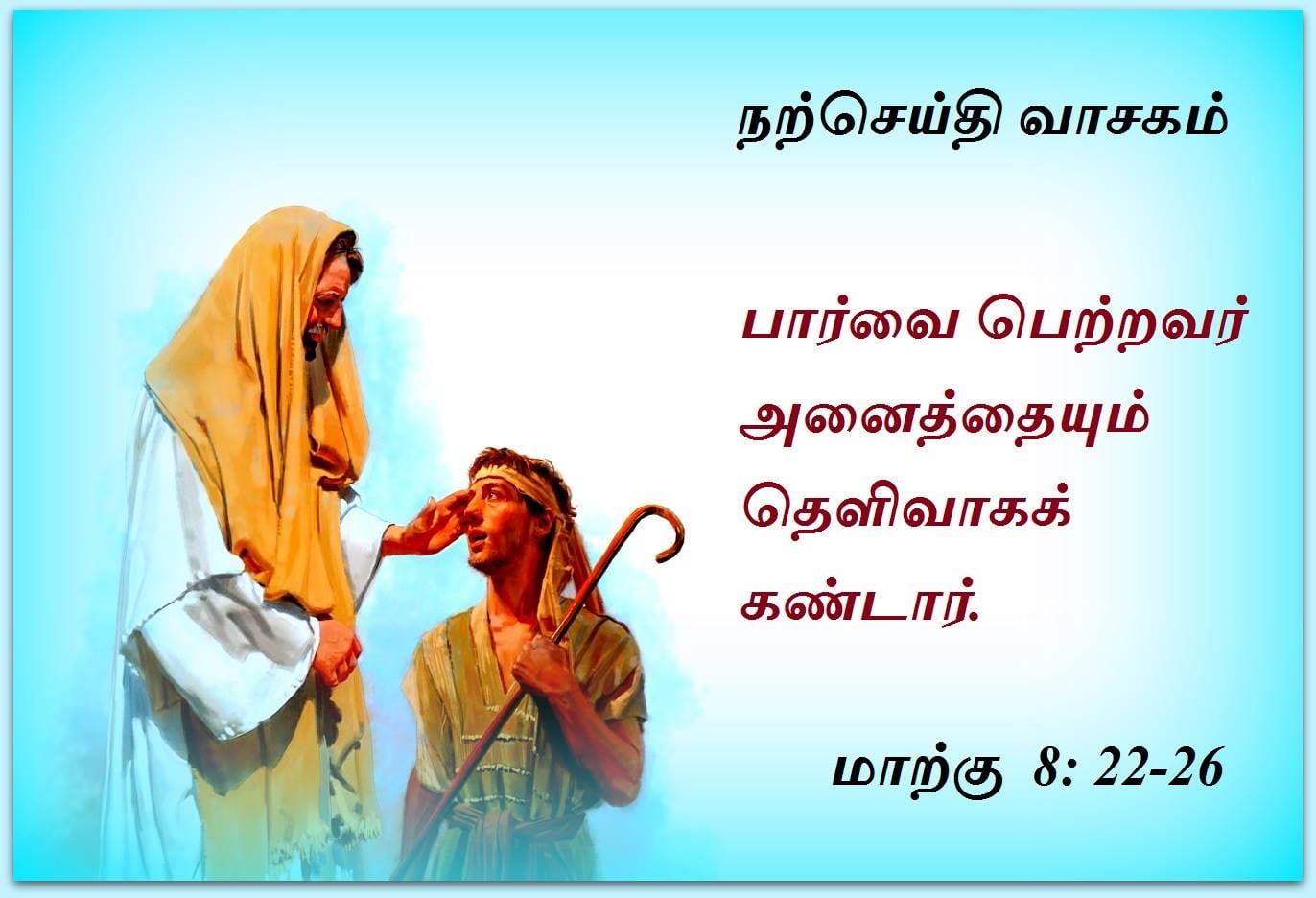 பிப்ரவரி 16 :  நற்செய்தி வாசகம்