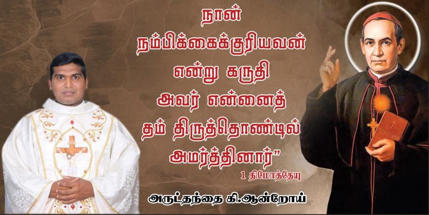 எம் பங்கைச் சார்ந்த  கி.ஆன்றோய் அரவிந் அவர்கள்அருட்தந்தையாக திருநிலைப்படுத்தல்