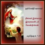 பாவச்சோதனைகளுடன் பேச்சுவார்த்தைகள் நடத்தாதீர்கள்