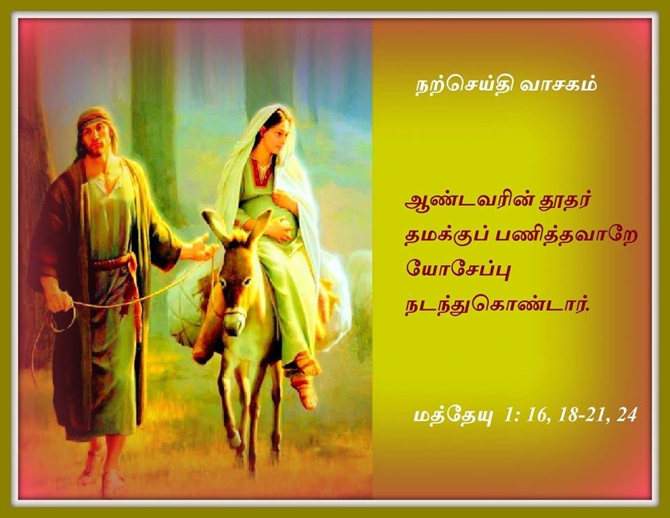 மார்ச்  19 : நற்செய்தி வாசகம்