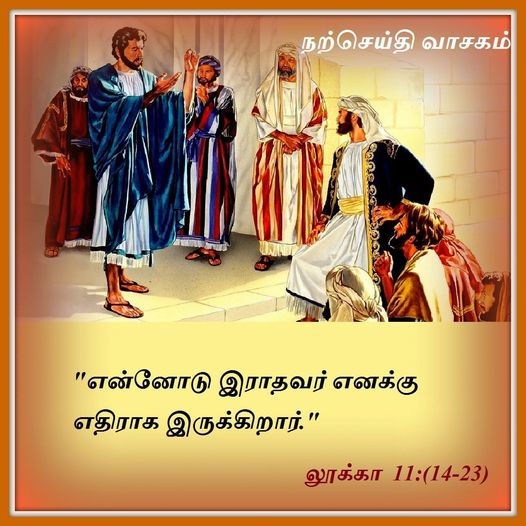 மார்ச் 24 : நற்செய்தி வாசகம்