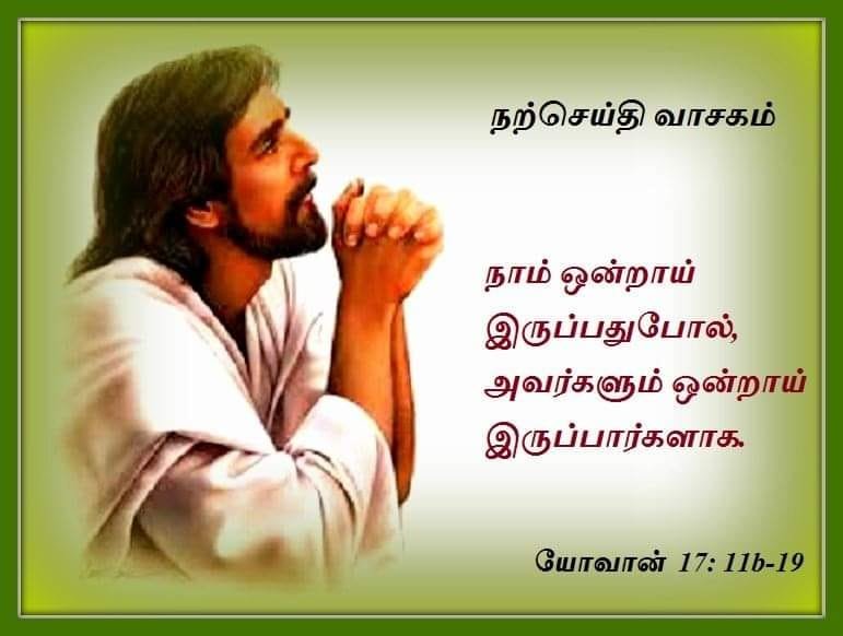 ஜூன் 1 :  நற்செய்தி வாசகம்