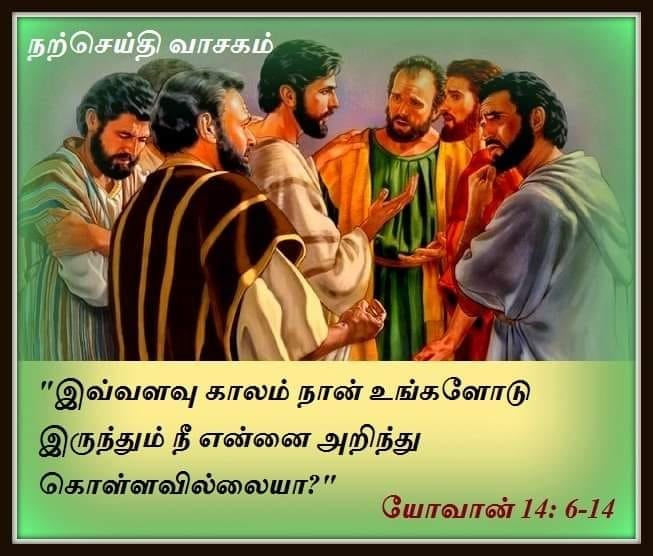 மே 3 :  நற்செய்தி வாசகம்