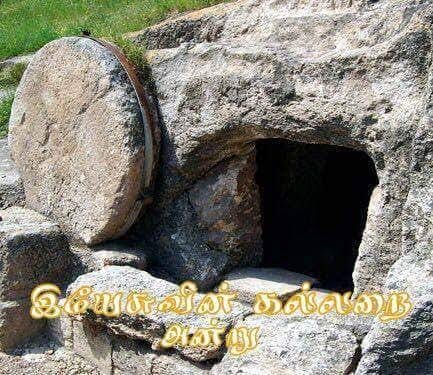 நமது திவ்விய இரட்சகருடைய கல்லறையில் கண்டெடுக்கப்பட்ட செபம்