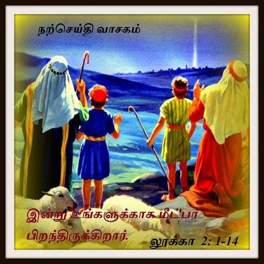 டிசம்பர் 25 :  நற்செய்தி வாசகம்