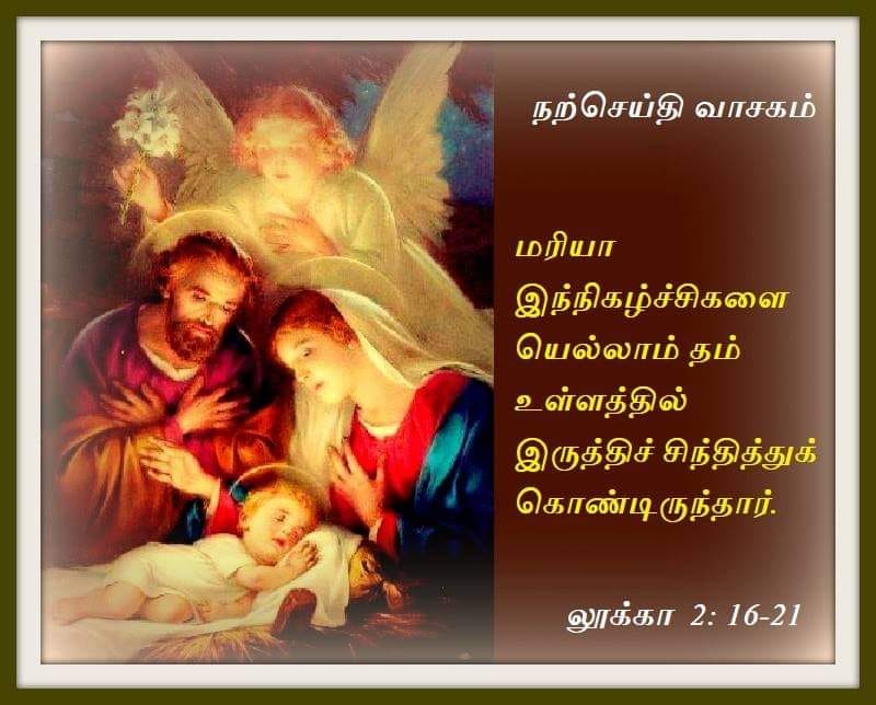 சனவரி 1 :  நற்செய்தி வாசகம்